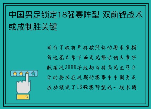 中国男足锁定18强赛阵型 双前锋战术或成制胜关键